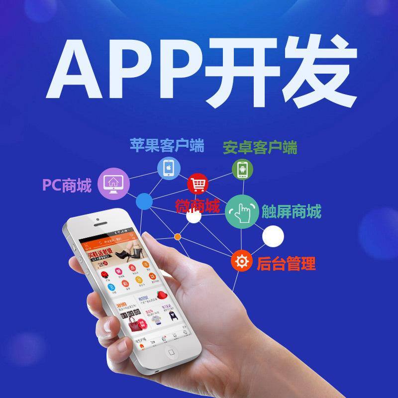 成都app开发Android和IOS系统的区别