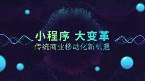 做微信小程序需要做好哪些基础要求